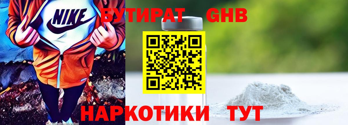 Бутират BDO Глазов
