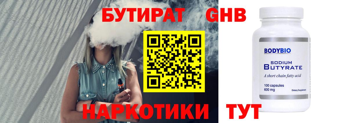 БУТИРАТ оксана  Вход с VPN  Глазов 