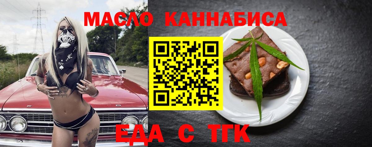 Еда ТГК конопля  Вход с VPN  Глазов 