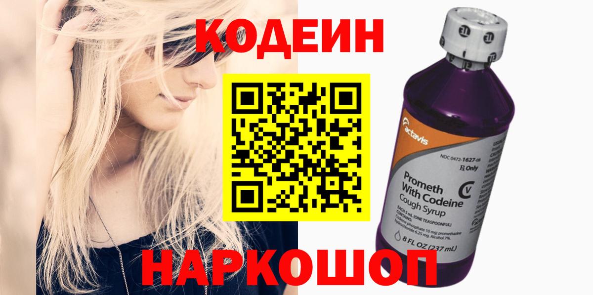 Глазов  Кодеиновый сироп Lean Purple Drank  Вход с VPN 