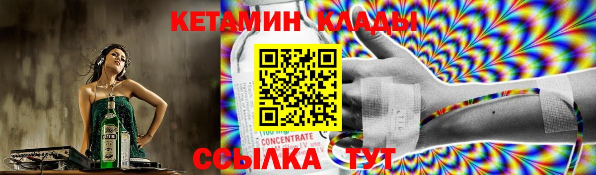 Кетамин VHQ Глазов