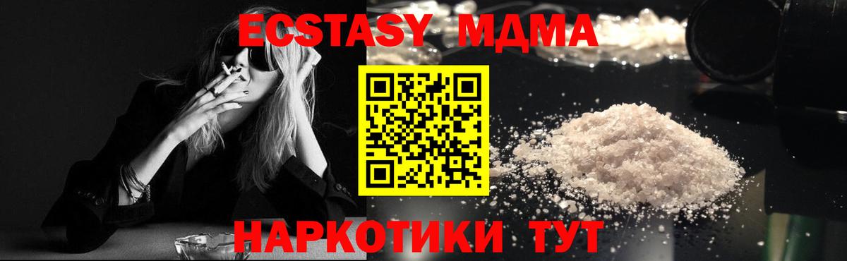 МДМА кристаллы  Вход с VPN  MDMA  Глазов  МДМА crystal 