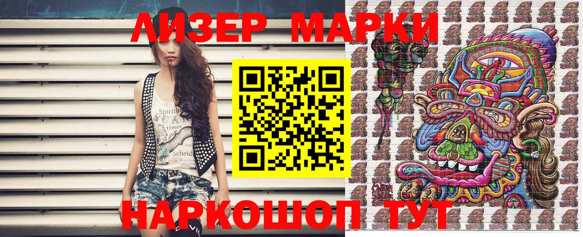 Марки 25I-NBOMe 1500мкг Глазов